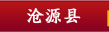 耿马县