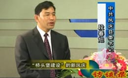 段春旭心中的新凤庆