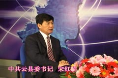云县委书记宋红临谈云县发展