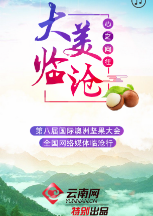 大美临沧 心之向往